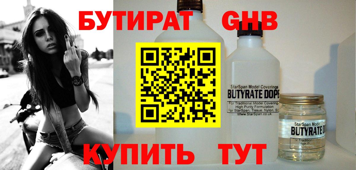 БУТИРАТ BDO 33% Барабинск