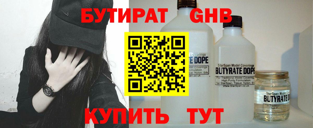 БУТИРАТ BDO  Вход с VPN  Барабинск 