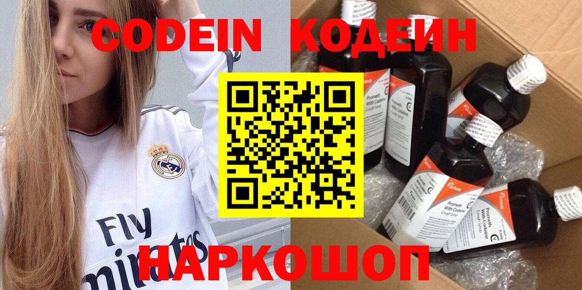 Кодеин напиток Lean (лин) Барабинск