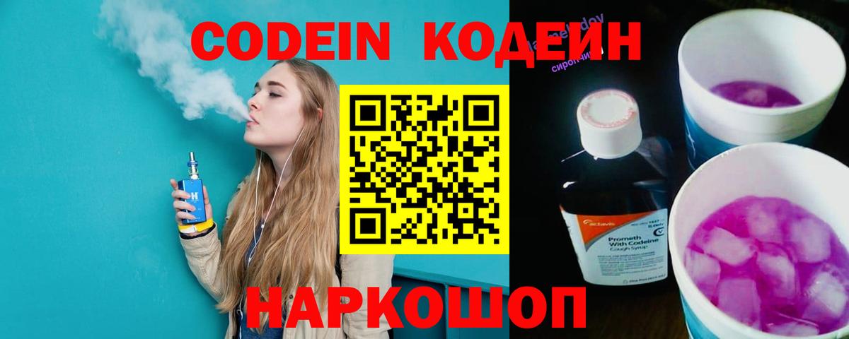 Барабинск  Кодеин напиток Lean (лин)  Вход с VPN 