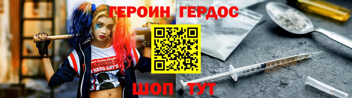 Барабинск  ГЕРОИН хмурый  ГЕРОИН  Вход с VPN 
