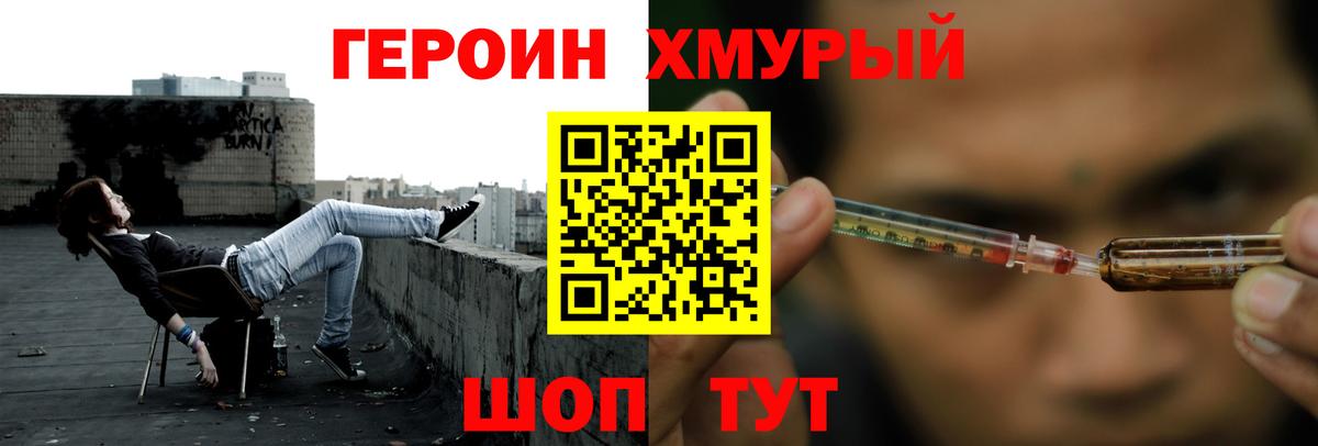 Героин гречка Барабинск