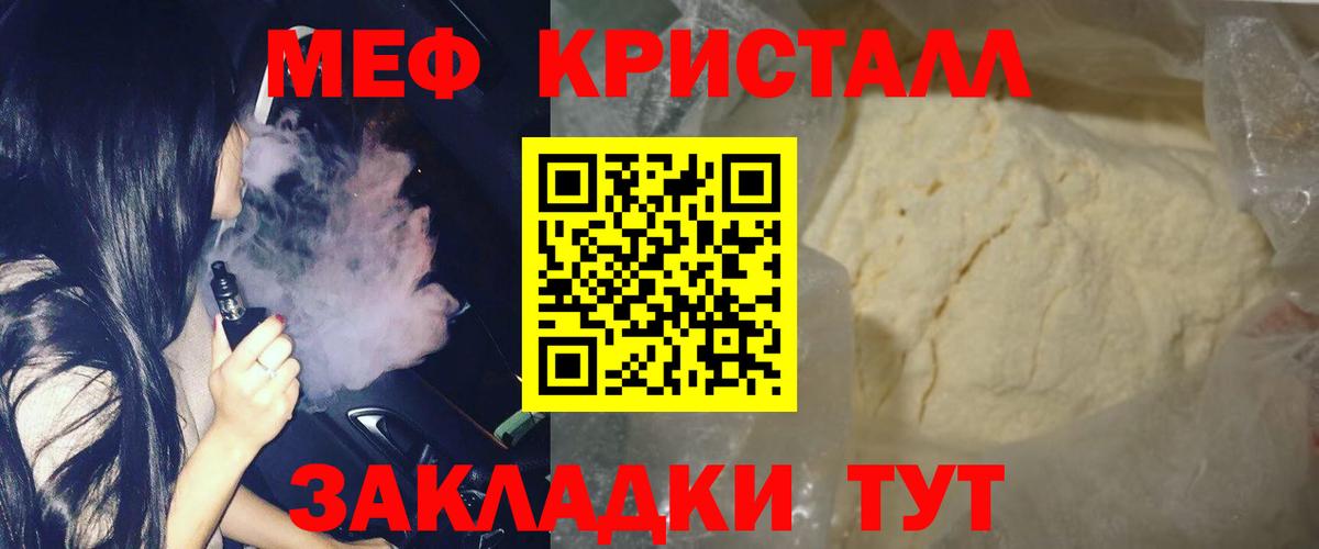 МЕФ кристаллы Барабинск